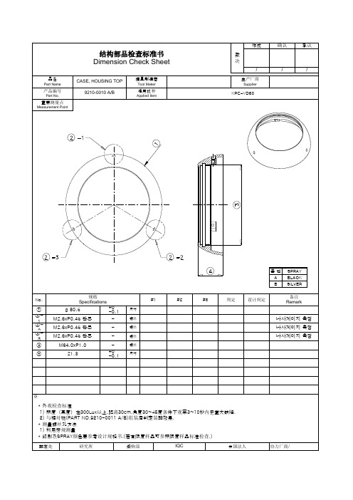 品质检查标准书_中文_VD60