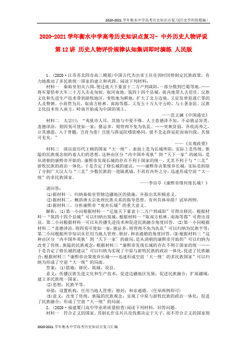 2020-2021学年衡水中学高考历史知识点复习精编汇编(全国通用) (12)