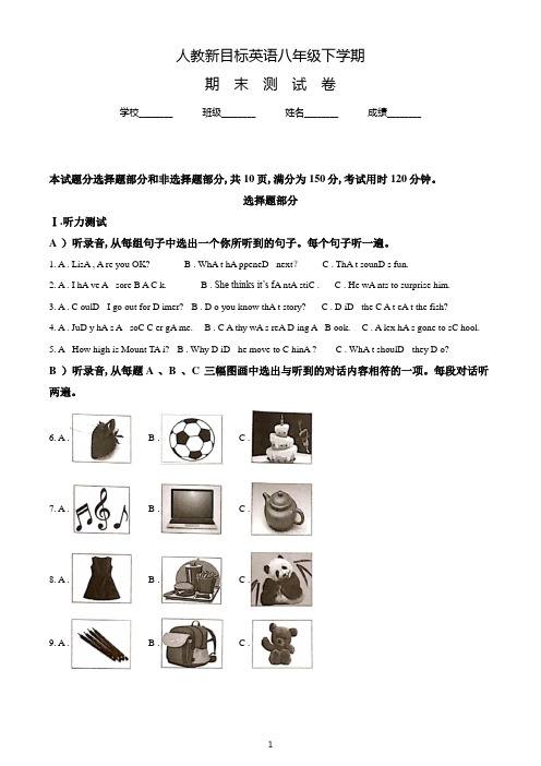 【精品】人教新目标英语八年级下学期《期末考试卷》有答案