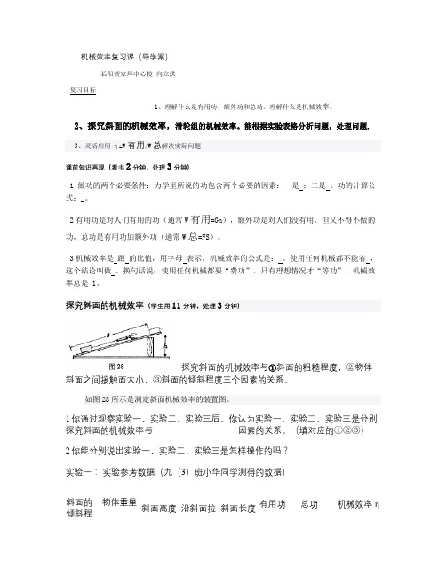 机械效率复习课导学案.