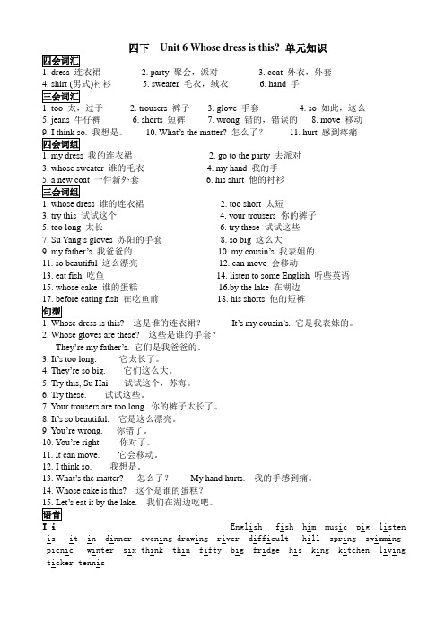 牛津译林版四年级英语下册 Unit 6 单元知识