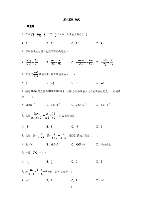 人教版八年级数学上册第十五章 分式习题(含答案)