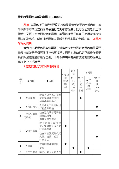 维修手册雅马哈发电机EF1000iS