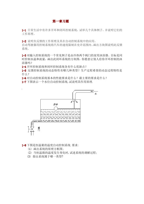 自控试题练习题集