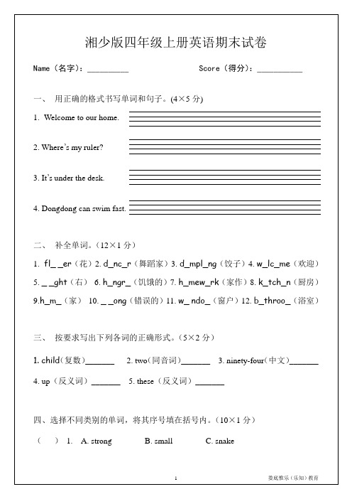 (完整)湘少版英语四年级上册期末试卷