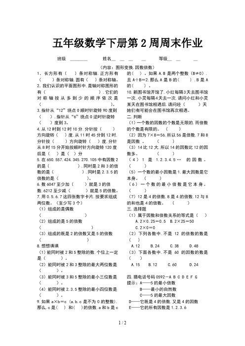 五年级数学下册第2周周末作业