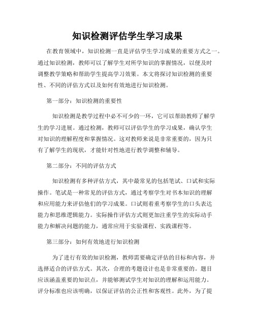 知识检测评估学生学习成果