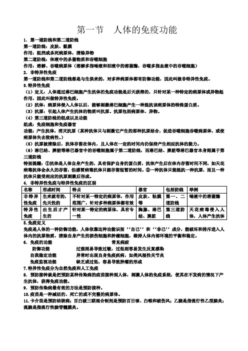 人体的免疫功能知识点