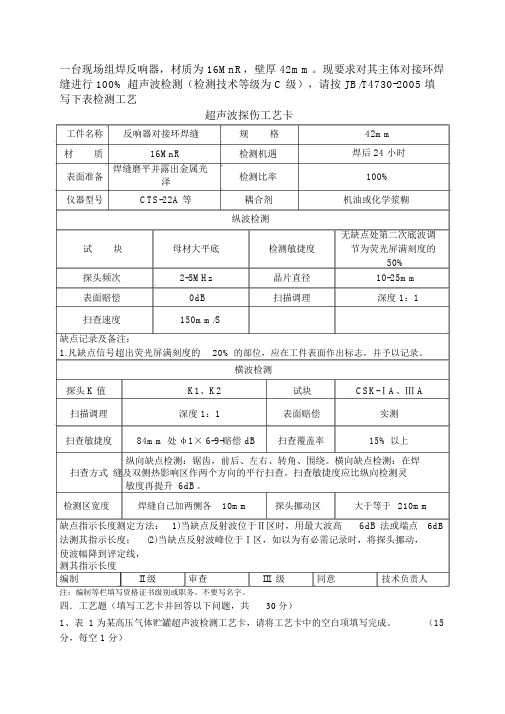 超声检测工艺题汇编