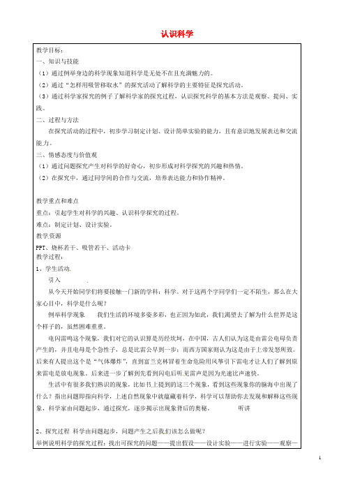 六年级科学下册 认识科学教案 牛津上海版五四制