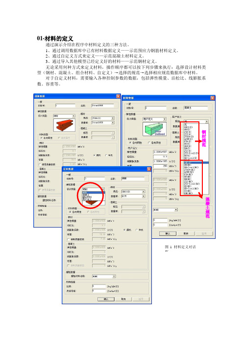 迈达斯教程及使用手册