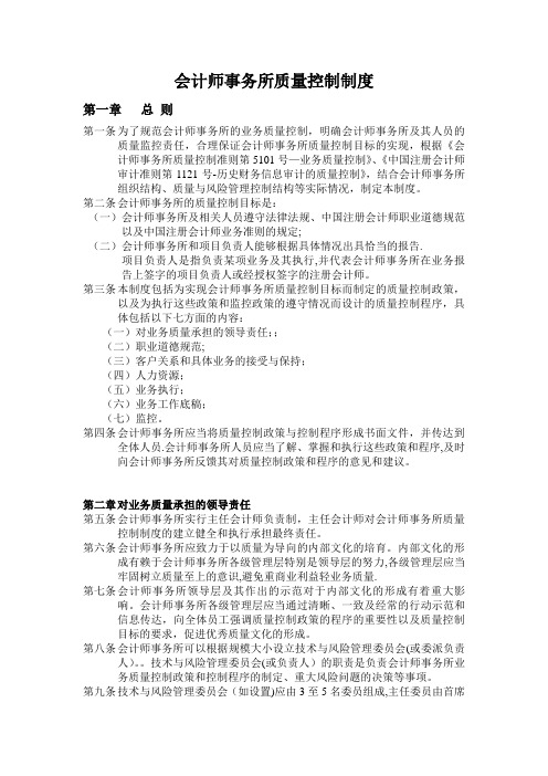 会计师事务所质量控制制度