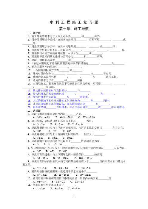 水利工程施工题库(西安理工大学 黄自瑾)带答案