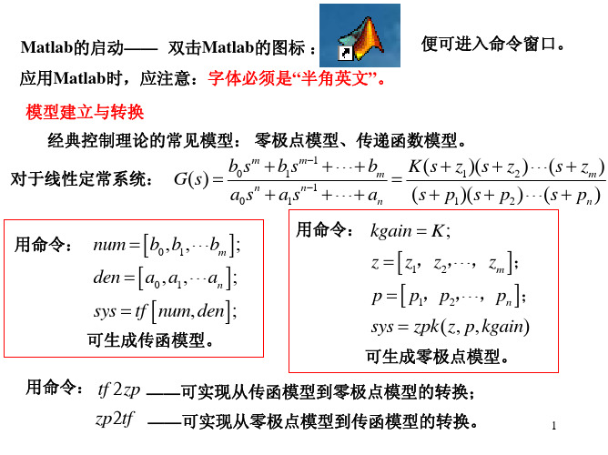 自动控制原理上机实验