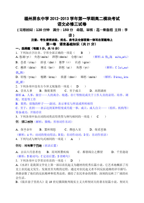 2012-2013学年高中语文必修五模块考试试题(含答案)