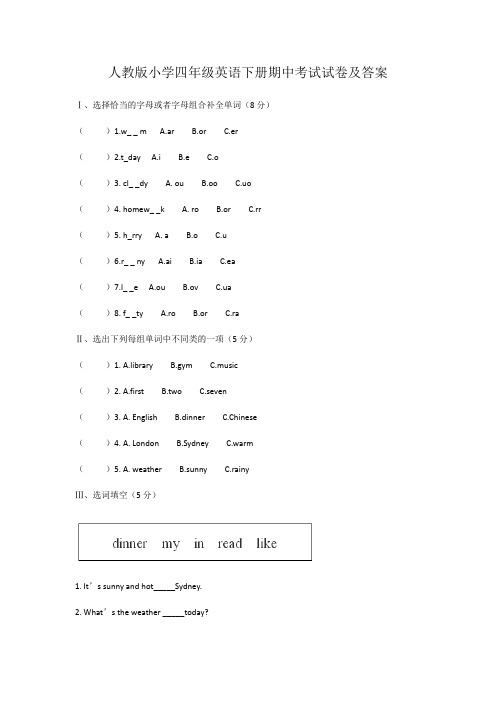 人教版小学四年级英语下册期中考试试卷及答案