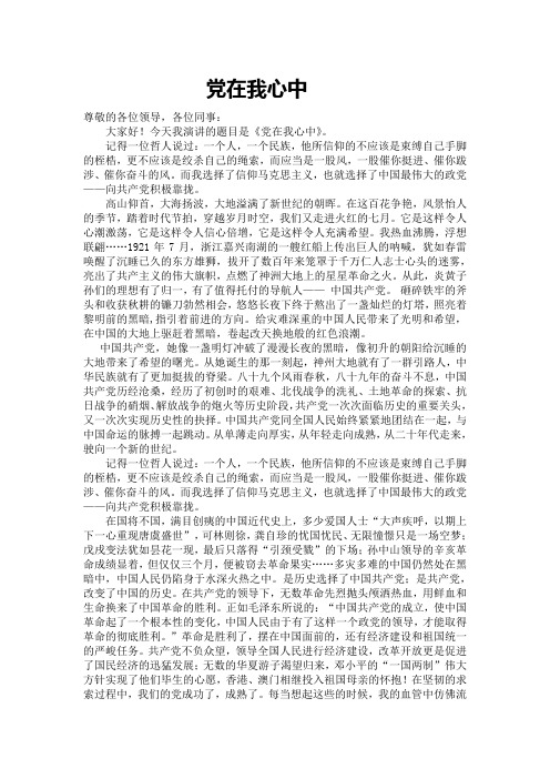 党在我心中