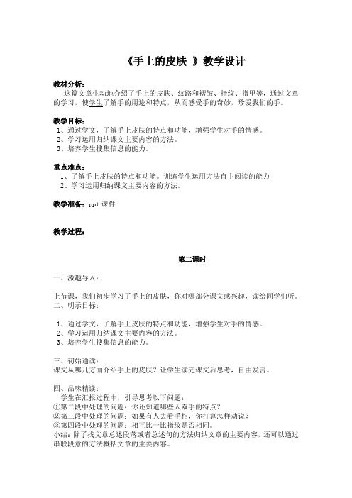 语文北师大版四年级下册《手上的皮肤》教案