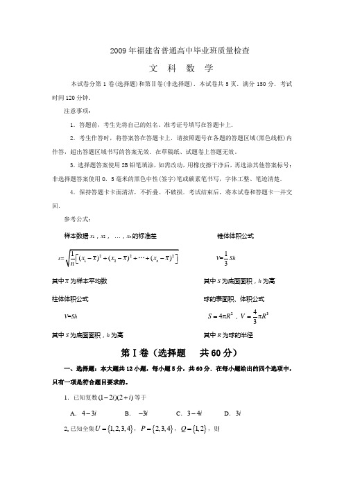 2009年福建省质检数学
