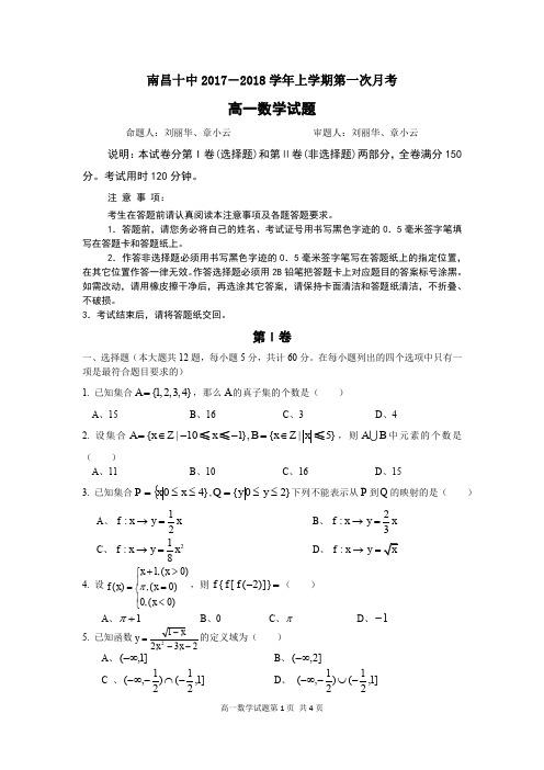 2017.10高一月考卷(南昌十中)