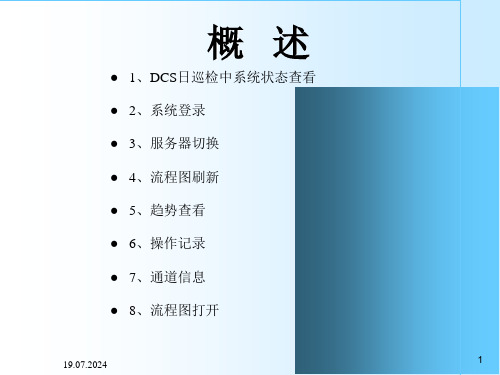 和利时系统维护知识讲解学习