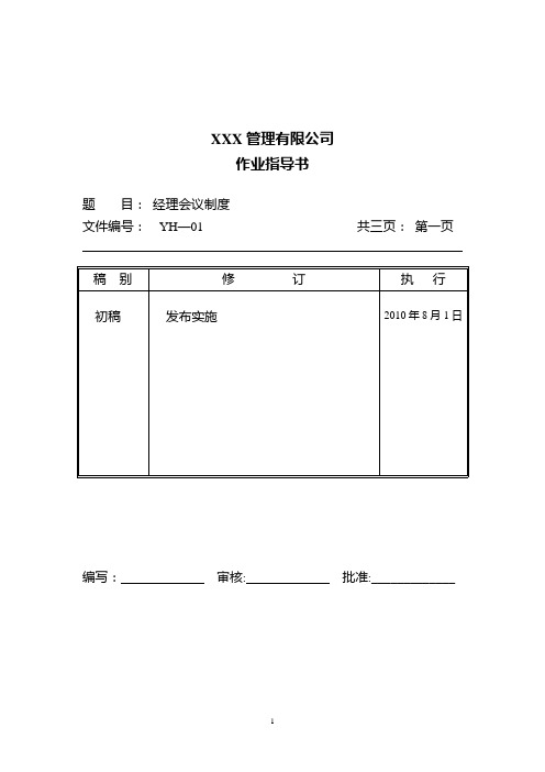 物业人事部指导性文件