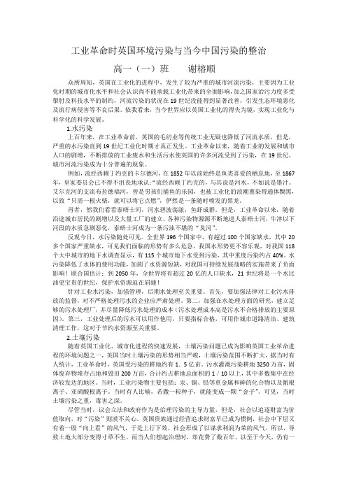 工业革命时英国环境污染与当今世界污染的整治