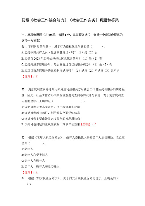 初级社会工作综合能力社会工作实务真题和答案