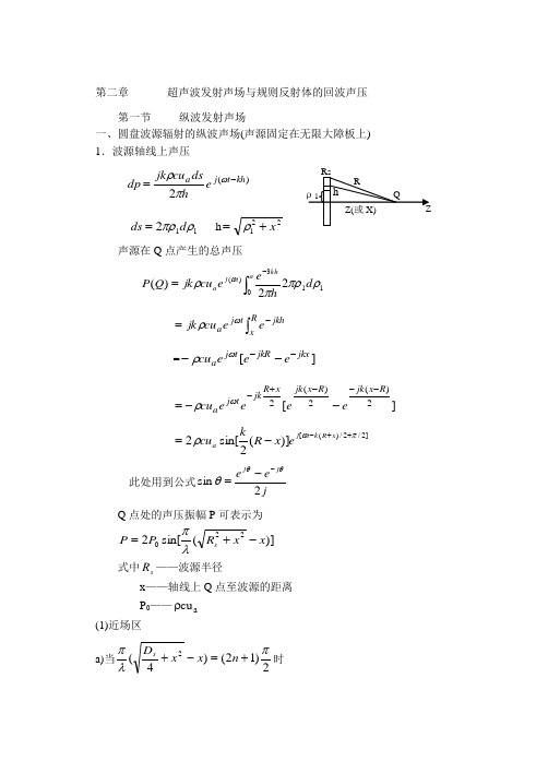 无损检测学习--第二章