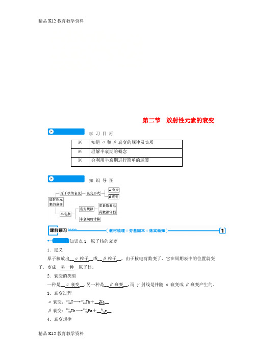 【配套K12】[学习](全国通用版)2018-2019高中物理 第十九章 原子核 第二节 放射性元素