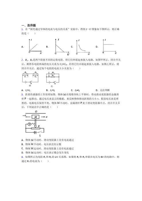 上海西林中学初中物理九年级全册第十七章《欧姆定律》测试卷(包含答案解析)