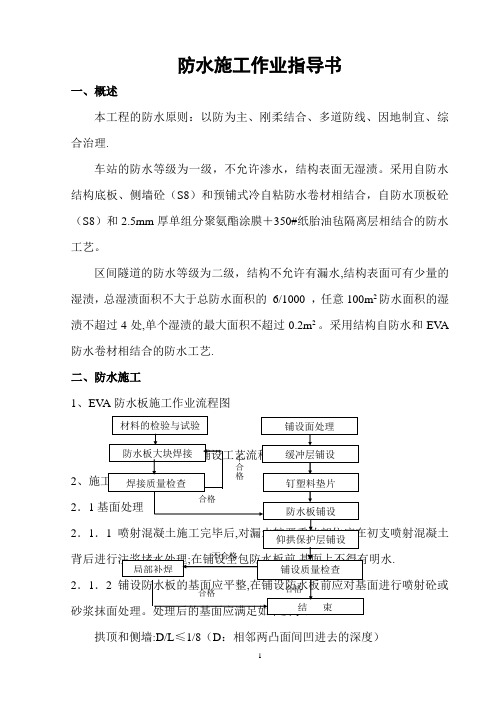 防水作业指导书