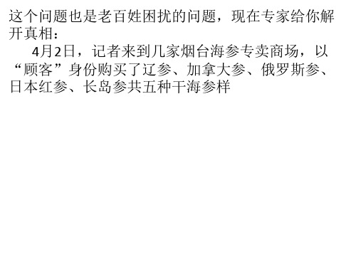 辽参,加拿大参,俄罗斯参,日本红参,长岛参 哪种营养更高？