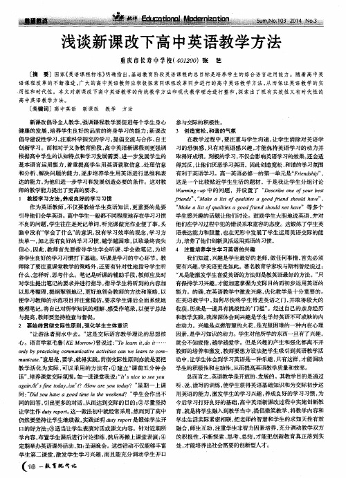 浅谈新课改下高中英语教学方法