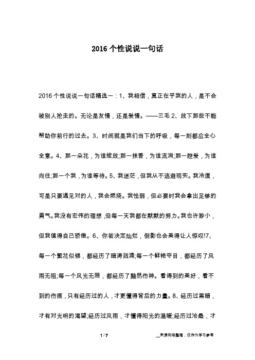 2016个性说说一句话