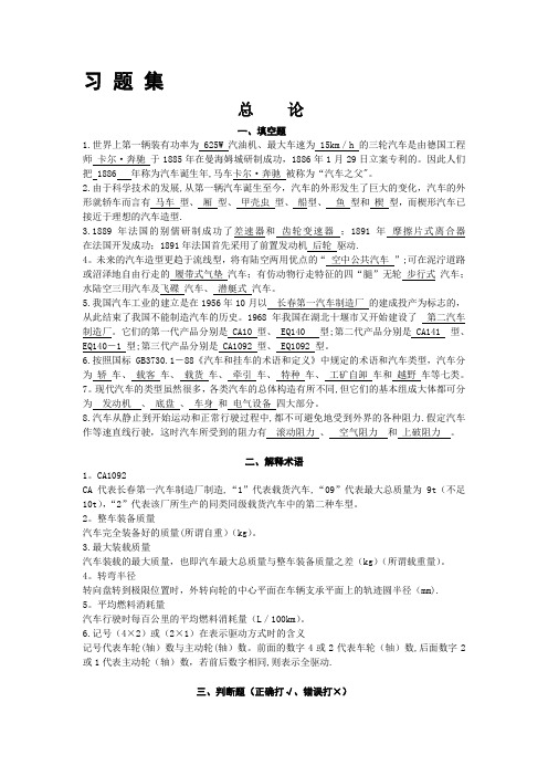 汽车构造复习资料