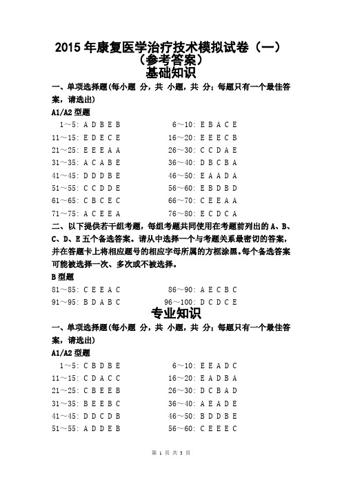 康复医疗技术答案