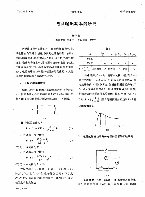 电源输出功率的研究