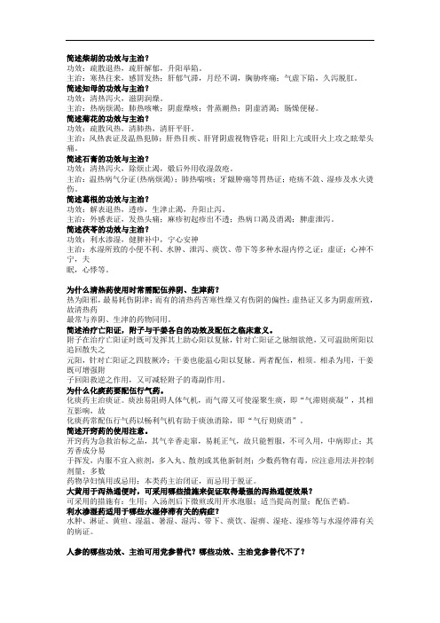 西学中中药学考试题