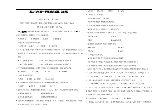 高二化学第一学期期末试题(文科).doc