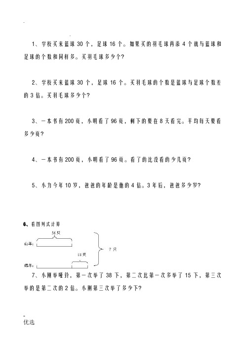 三年级数学两步应用题同步练习500题