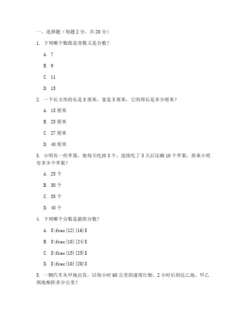 四年级期末数学试卷丰台