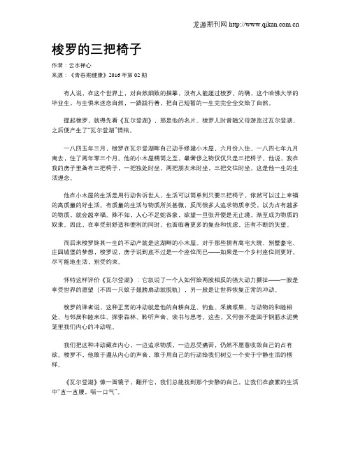 梭罗的三把椅子