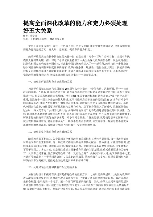 提高全面深化改革的能力和定力必须处理好五大关系