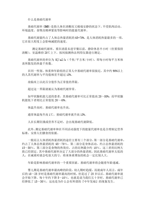 减肥知识----什么是基础代谢率