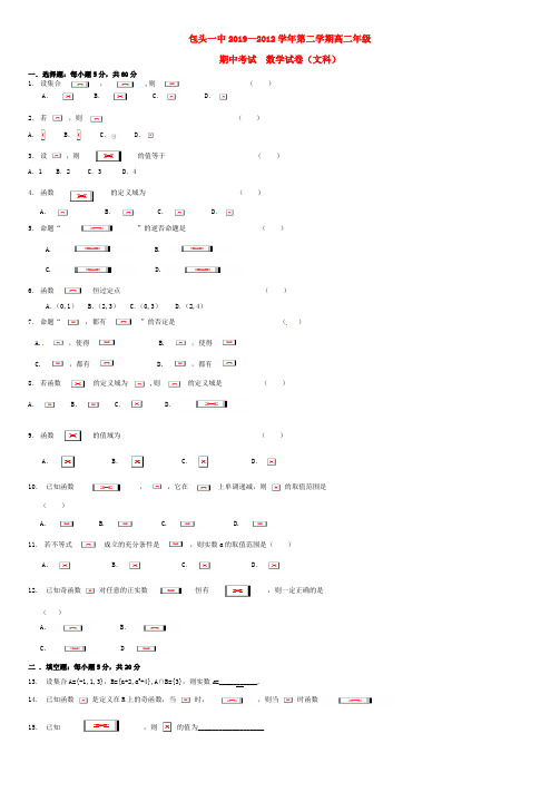 包头一中2019-2020学年高二数学下学期期中考试试题 文