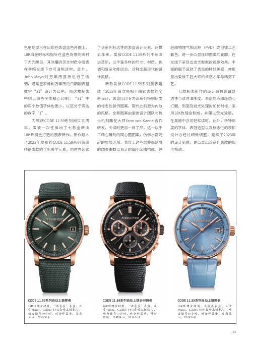 AUDEMARS_PIGUET_新作登场_材质