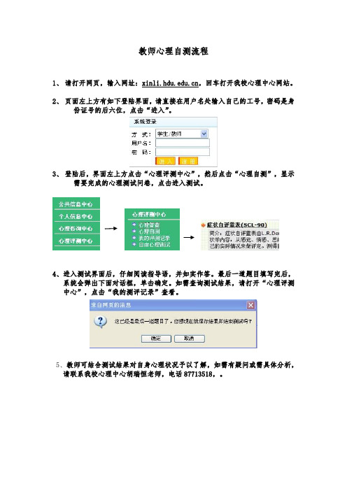 教师心理自测流程