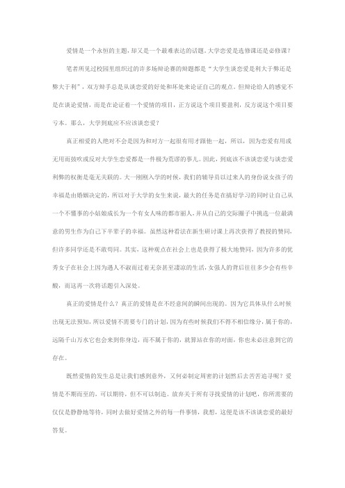 大学生恋爱该不该