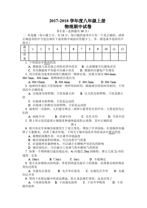 八年级物理上册期中试卷含答案